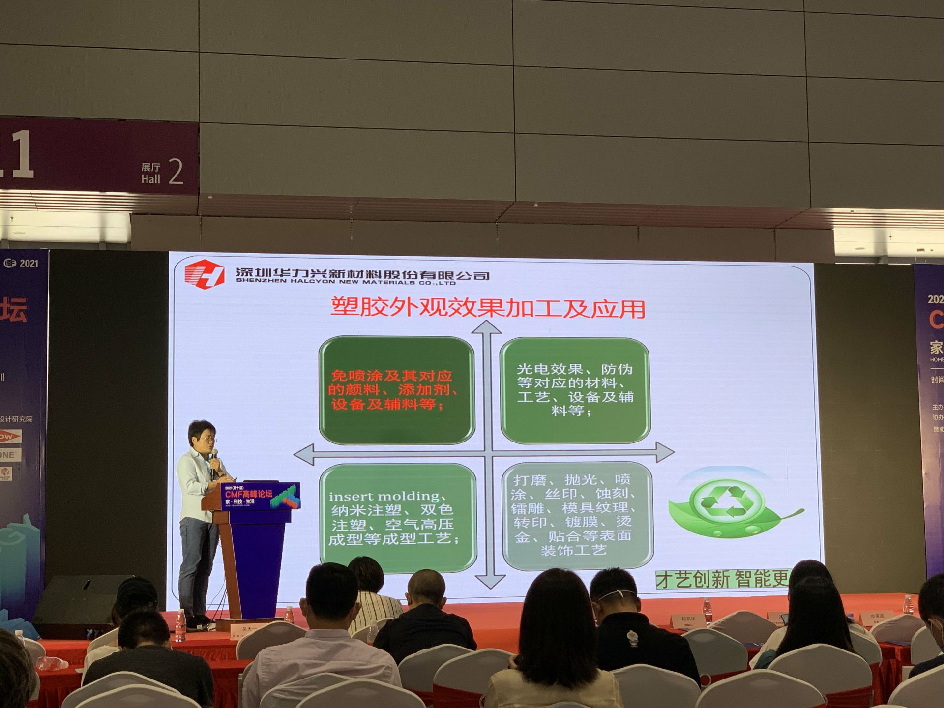 CMF展带你找材料找工艺—兰州俊昊企业信息系统有限公司